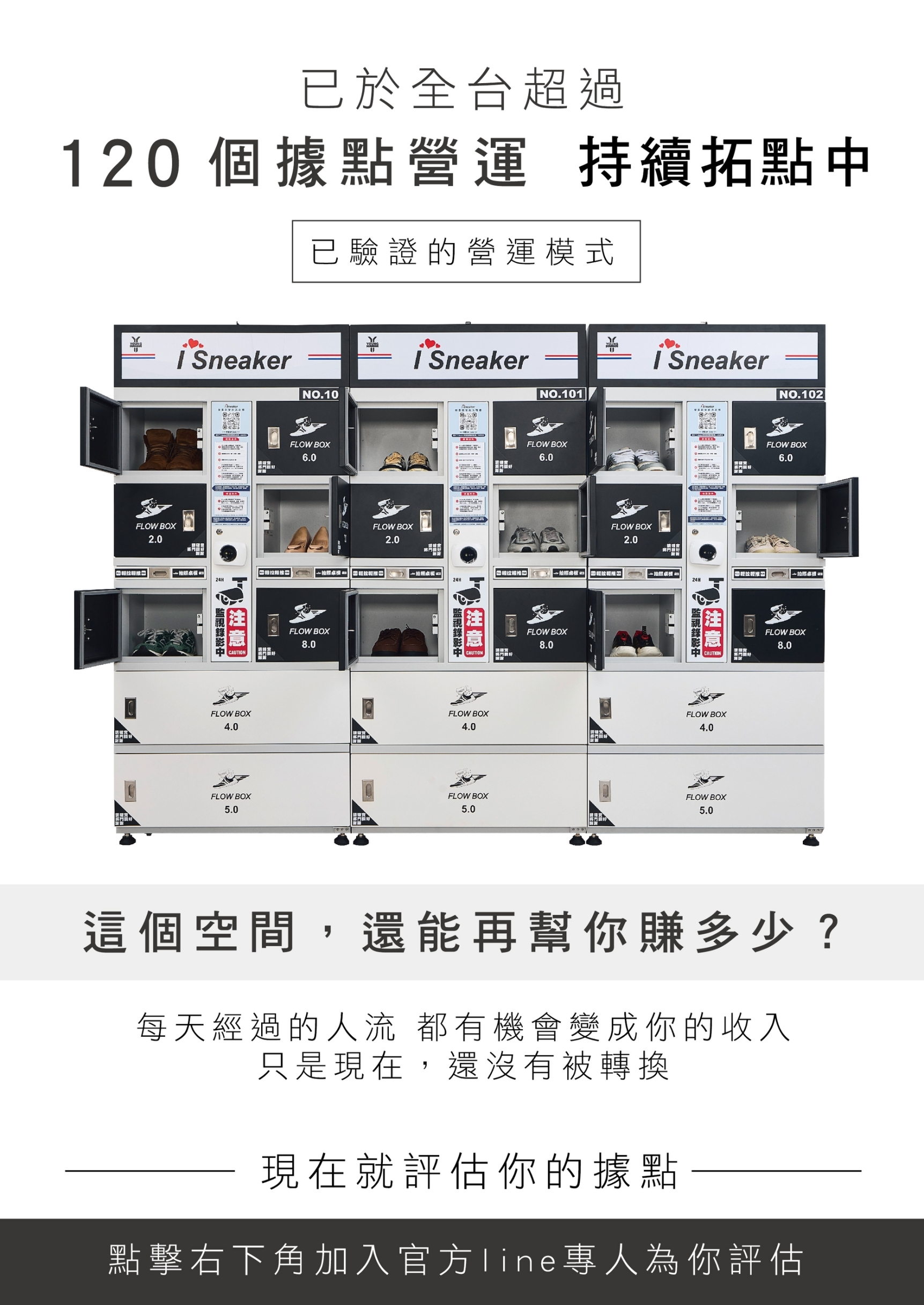 已於全台超過120個據點